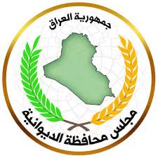 مجلس محافظة الديوانية
