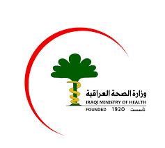 وزارة الصحة
