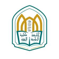 كلية الحوزة الجامعة