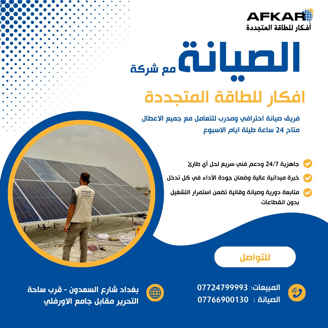 AFKAR Maintenance Team